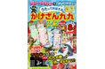 【予約開始】YouTube総再生回数6億回超え！ ザビャンの「九九の歌」とおふろポスターで九九を覚えよう！『ブレインロットでおふろスタディ うたっておぼえる♪ かけざん九九ひょう』10月5日（月）発売