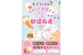 【本日発売】小学生向け文房具で大人気の「もぐにゃん」初の学習書！ おいしい&かわいいで47都道府県をおぼえる 『もぐにゃん　たのしくおぼえる47都道府県』が10月5日（月）発売！