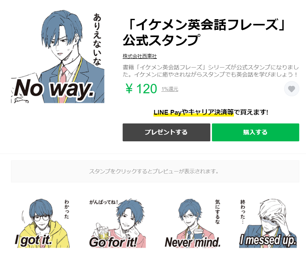 イケメンだらけの語学書 イケメン英会話フレーズ シリーズから公式lineスタンプが登場 イラストは人気漫画家 那多ここねさん 株式会社西東社のプレスリリース