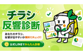 チラシを年間7,000万枚以上配る会社が「反響が出やすいチラシ」を分析ポスティング会社がAIで紙面を採点する「チラシ無料診断」を開始