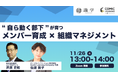 マネジメントコンサルティングサービスの識学がコミック教材を活用した研修サービス『コミックラーニング』共同オンラインセミナーを開催