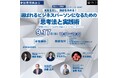 【イベント開催】【高野秀敏氏・ゆる麻布氏・すなえり氏を招いて株式会社識学社長安藤広大によるトークセッション】成果を出し、価値を高める!選ばれるビジネスパーソンになるための思考法と実践術