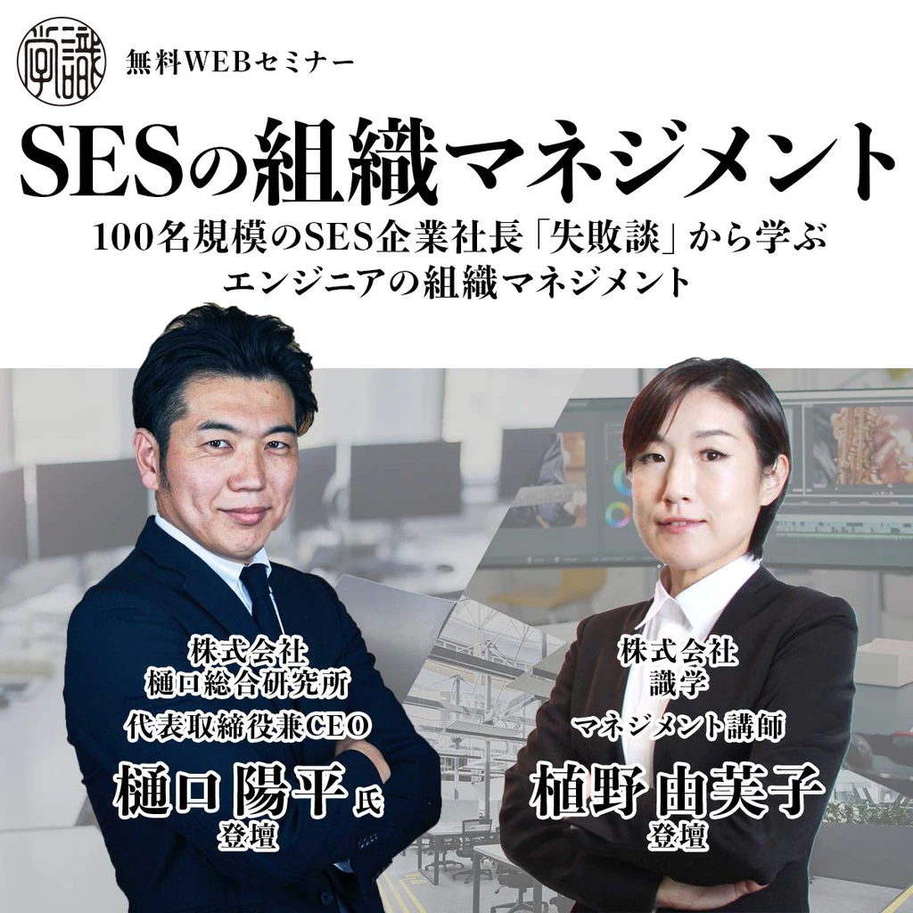 9 29 10 00 エンジニアの組織マネジメント解説セミナー 株式会社樋口総合研究所 代表取締役兼ceo 樋口陽平氏 識学講師による 経営者向けオンラインセミナーを開催 識学のプレスリリース