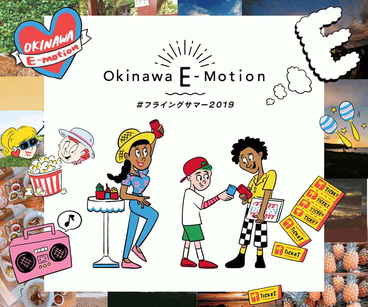 アツイ夏をフライングゲットするイベント Okinawa E Motion のコラボ企画 Okinawa E Motion Nabee Bus By Wbf 予約スタート Wbfホールディングス株式会社のプレスリリース