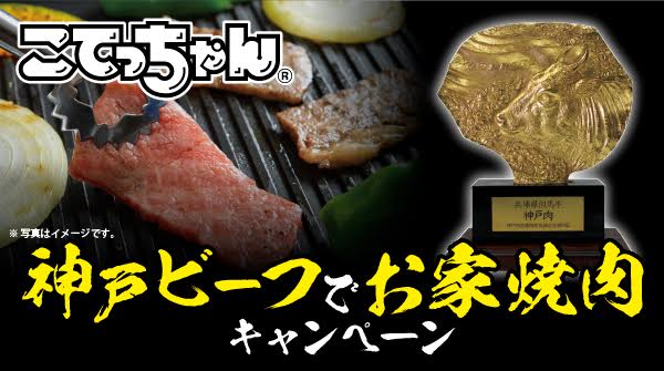 神戸ビーフでお家焼肉 こてっちゃん 写真投稿キャンペーンがスタート エスフーズ株式会社のプレスリリース