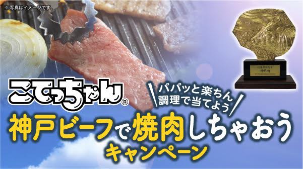 神戸ビーフで焼肉しちゃおう こてっちゃん 写真投稿キャンペーンがスタート エスフーズ株式会社のプレスリリース