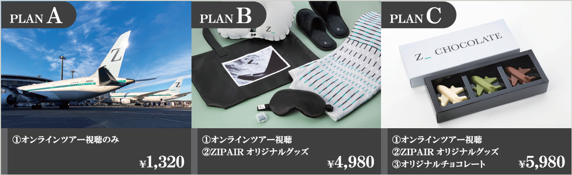 成田空港 Zipair 潜入オンラインツアー Gpaのプレスリリース