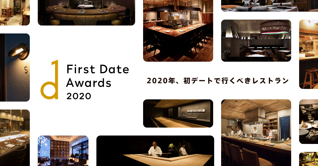 2020年に初デートで行くべきレストランを表彰する『First Date Awards 2020』発表！