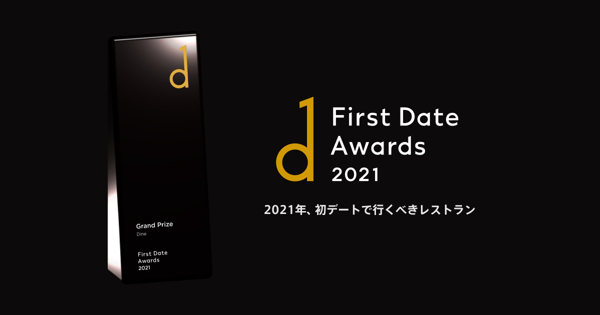 21年に初デートで行くべきレストランを表彰する First Date Awards 21 を発表 株式会社mrk Coのプレスリリース