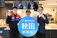 ドミノ・ピザが秋田県に初出店！本日11月26日（金）「ドミノ・ピザ 秋田仁井田店」オープン！