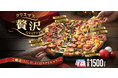 クリスマスはチキンだけじゃつまらない！チキンもビーフもポークもエビもホタテも贅沢に！ドミノ・ピザ「クリスマス贅沢クワトロ」11月29日発売開始！パーティーに最適なクリスマスプレミアムセットも同時発売!