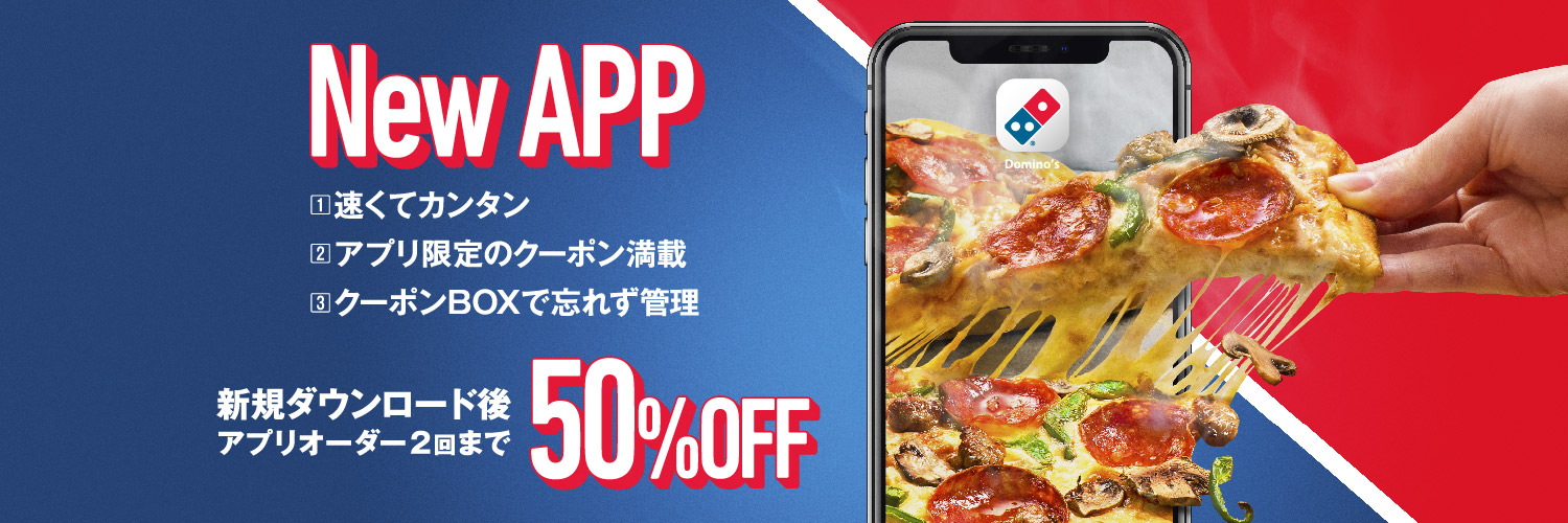 正規品質保証】 新品、未使用 カーペット Domino's ドミノピザ