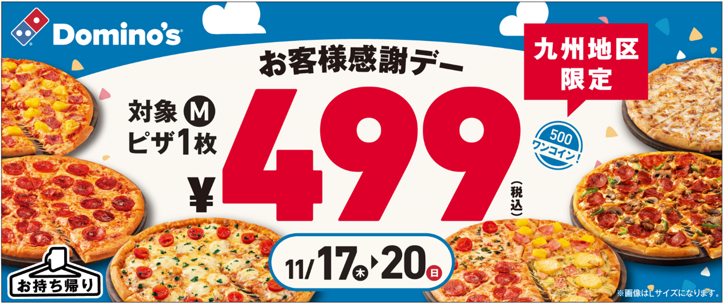 割引クーポン付 専用ページ ドミノピザ ライトアップ 看板