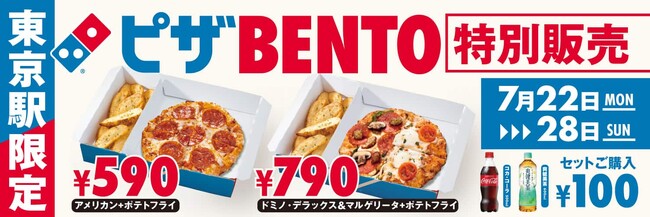 「ピザBENTOドリンクお試しクーポン」 サンプル