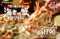 ドミノ・ピザ、冬に大人気の極上食材を贅沢に楽しめる「海老vs蟹 クワトロ」12月2日(月)より期間限定発売! さらに、11月26日(火)よりクリスマス予約開始