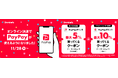 ドミノ・ピザ、オンライン決済に「PayPay」が新登場! 導入記念「PayPayポイントがもらえるキャンペーン」