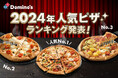 【ドミノ・ピザ公式】今年最も食べられたピザ総まとめ「2024年人気ピザランキング」発表!ドミノ・ピザ商品開発責任者がこの冬イチオシするランキングも紹介