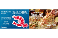 ドミノ・ピザ、「海老vs蟹 国民大投票」結果発表!55%の得票で“海老派”勝利!