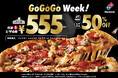ドミノ・ピザ、新生活応援「GOGOGO WEEK!」3月19日(水)より12日間限定で開催!