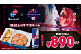ドミノ・ピザ、アツアツのピザとレッドブルで全ゲーマーを全力応援!人気配信者SHAKA主催「Red Bull LEGENDUS」と6月9日(月)より期間限定コラボ!