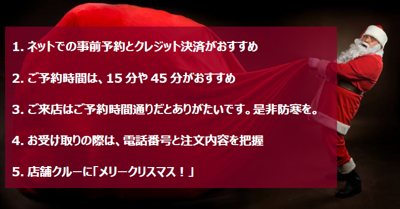 おかげさまで プレミアム パーティセット 予約殺到中 素敵なクリスマスのためにドミノ ピザからの5つのお願い事前予約 予約時間通りのご来店にご協力ください 株式会社ドミノ ピザ ジャパンのプレスリリース