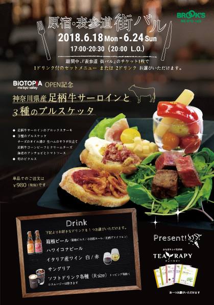 原宿 表参道街バル 出店 Brook S Me Byo Cafe Me Byo Valley Biotopia の第1期オープンの記念メニューでカラダにうれしい食材を味わう 株式会社 ブルックスのプレスリリース