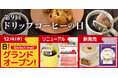 10月22日「ドリップコーヒーの日」ブルックス 新サービス・新商品のご案内