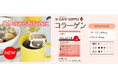 「新・カフェサプリ コラーゲン」でおいしく美容習慣始めませんか?コーヒーでハリのある毎日をサポート!