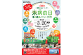 国際me-byoフェスタ 未病の日2025 春の健康イベント