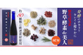 ビオトピアより「酵素ドリンク」誕生。80種類の厳選素材使用の『野草酵素de美人』新発売!