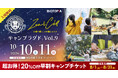 秋を遊びつくす！自然の中で楽しむキャンプ＆体験型イベント『国際me-byoフェスタ2026 CAMPLUGGED Vol.9 Zen＆Chill -五感で感じ、心を整えるとき-』開催！
