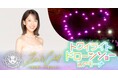 【一夜限りの共演！】ソプラノ歌手・山田麗がドローンショーと初コラボレーション。『CAMPLUGGED Vol.9』クライマックスショーが決定！