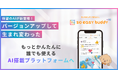 【soeasy】探す・考える・教えるをもっとso easyに！「soeasy buddy」がAIアシスタント機能を搭載し大幅アップデート