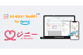 人財育成のsoeasy buddyと患者管理のジニーが連携開始。