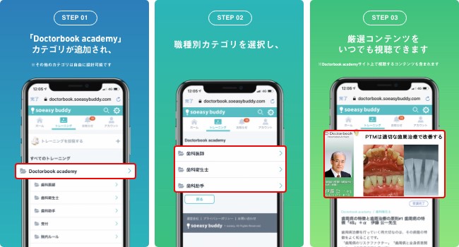 【新人歯科医師・歯科衛生士・歯科助手へ】トップドクターの技と自院のナレッジが学べる「buddy with Doctorbook」販売開始