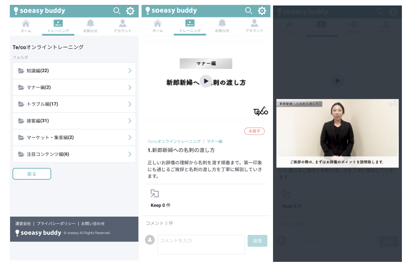 ブライダル業界接客基礎と会場独自ノウハウをオンラインで！スマホ動画とSNSを活用したトレーニングシステム「Te/co（テコ）」をリリース