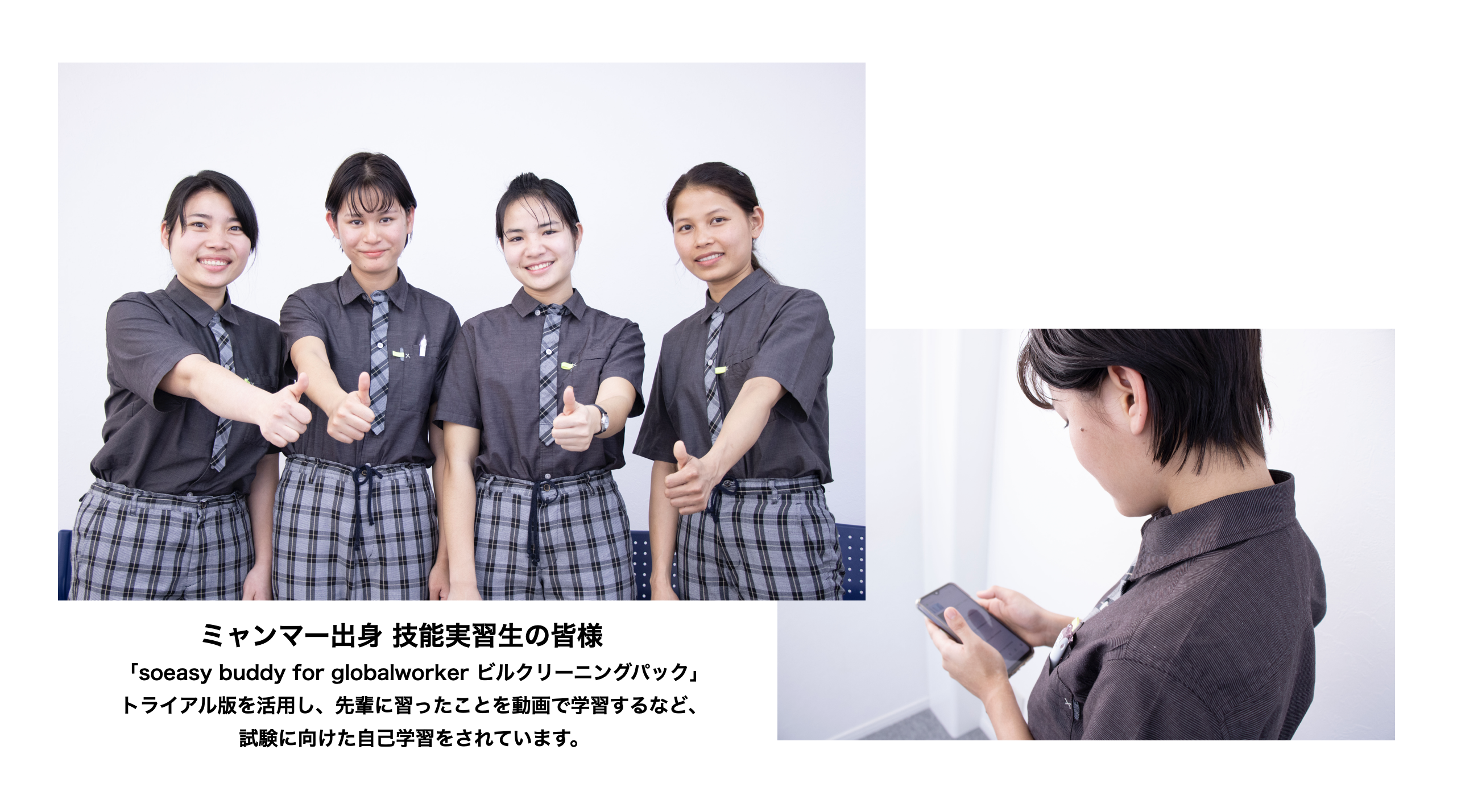 ビルクリーニング外国人材受入支援センター公認「soeasy buddy for globalworker ビルクリーニングパック」を発売