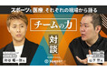 元サッカー日本代表 柿谷曜一朗氏 × 歯科医師⁉ 柿谷氏が語る『組織論』対談動画を公開