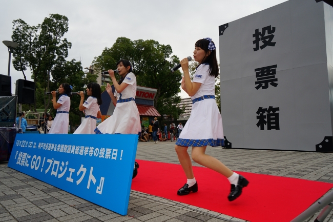 啓発イベントには神戸発のアイドルユニット『KOBerrieS』も出演！持ち歌の披露のほか、啓発グッズの配布も行い多くの方に当選挙をPR。