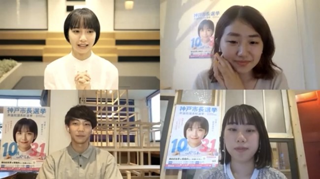 山之内すずが深すぎる神戸愛を語る 神戸の若者と一緒に 神戸と自分の明日 について考えるオンラインイベントを開催 神戸 市選挙管理委員会事務局のプレスリリース