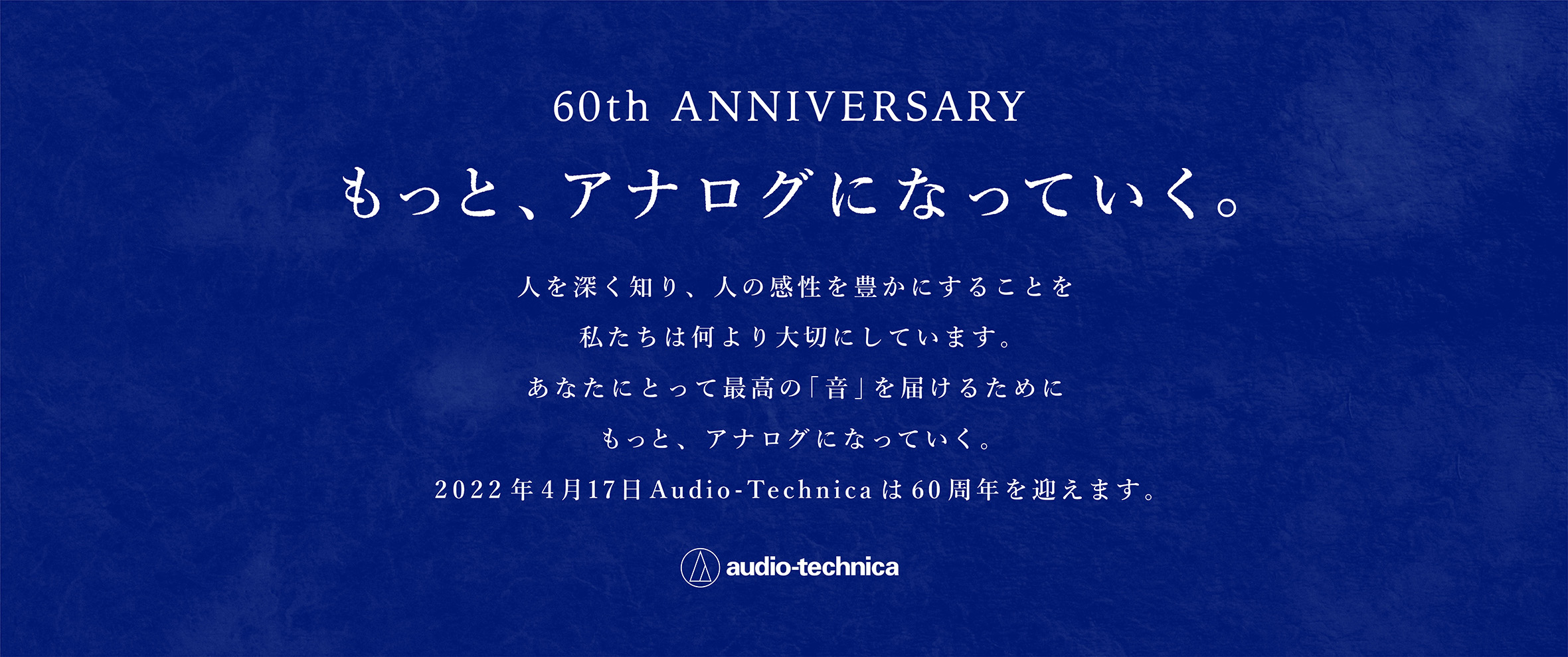 オーディオテクニカ 創業60周年 新たな企業ブランドメッセージ もっと アナログになっていく を発表 株式会社オーディオテクニカのプレスリリース