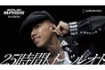 千葉雄喜さん出演、ワイヤレスイヤホン『ATH-CKS50TW2』のプロモーションムービーを公開