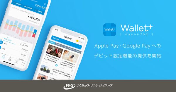 銀行公式アプリ Wallet を通じたapple Pay Google Payへのデビットカード登録機能の提供を開始 株式会社ふくおかフィナンシャルグループのプレスリリース