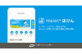 「Wallet+ほけん」の取り扱い開始について~日常に潜むリスクに備えるサービスのご提供~
