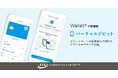 銀行公式アプリ『Wallet+』バーチャルデビットカードの即時発行機能を追加
