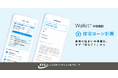 銀行公式アプリ『Wallet+』住まいづくりをサポートする「住宅ローン計画」機能を追加