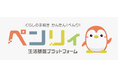 自治体や銀行の手続きをオンラインで完結する「ペンリィ」への参画～引越し時の手続きをワンストップで！～