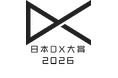 「日本DX大賞2026」支援部門 ファイナリストに選出
