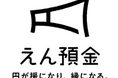 寄付型定期預金「FFGえん預金」募集結果と報告会の開催について