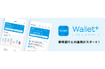 『Wallet+』静岡銀行向けサービス開始のお知らせ